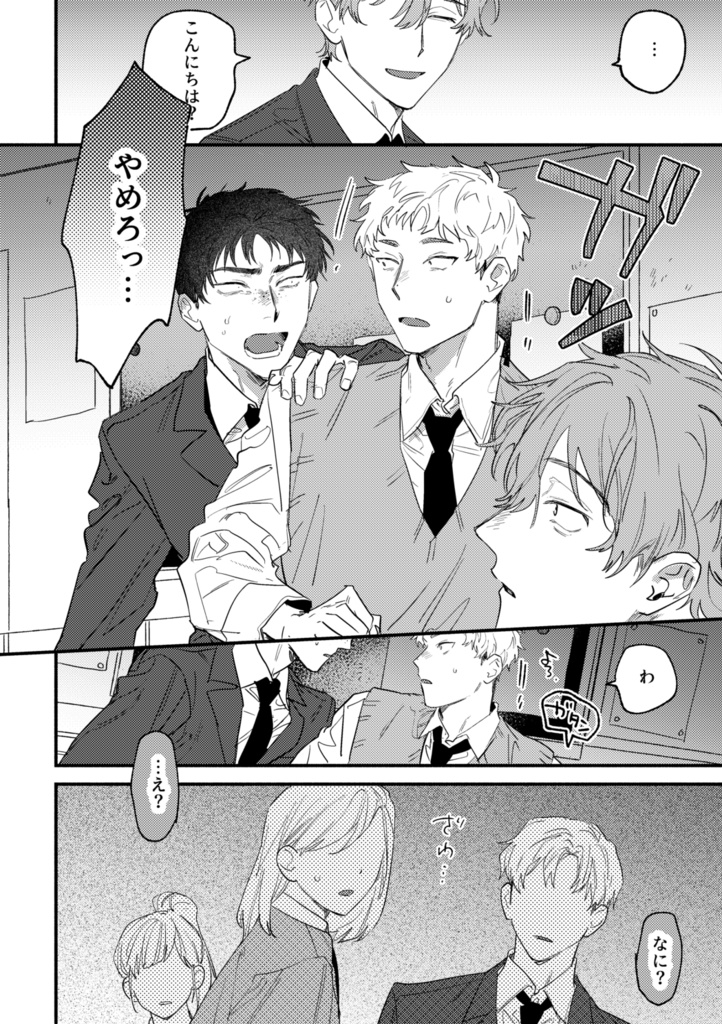 きみは誰にも見つからないで03