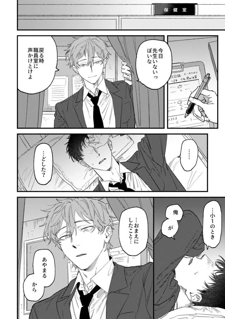 きみは誰にも見つからないで03