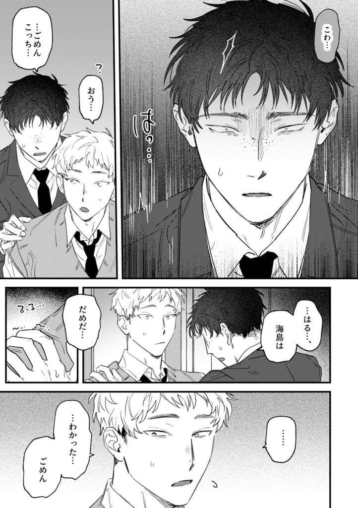 きみは誰にも見つからないで03