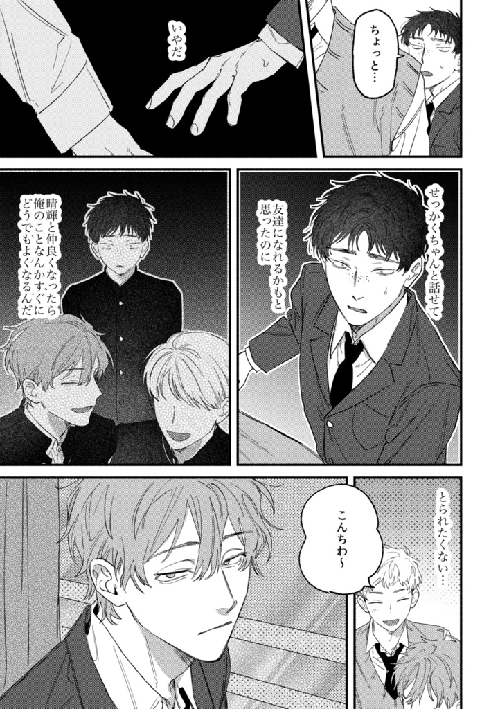 きみは誰にも見つからないで03