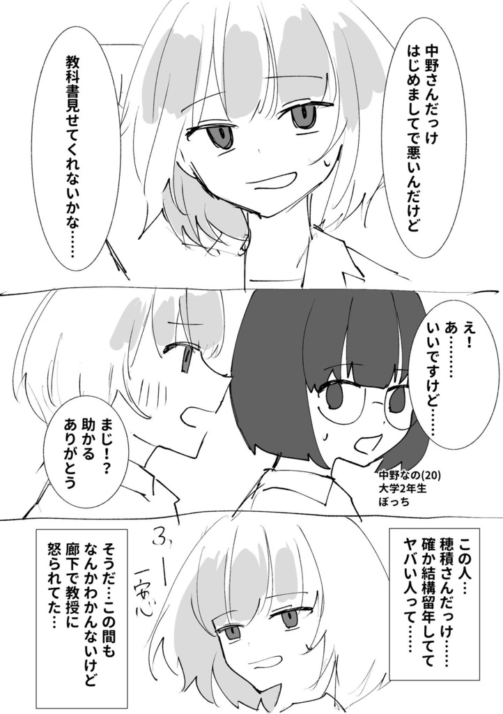 大学の先輩らくがき漫画本