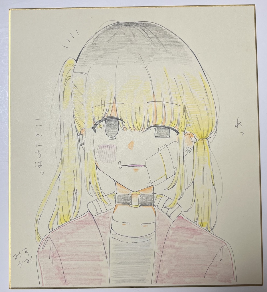 お隣さんの色紙