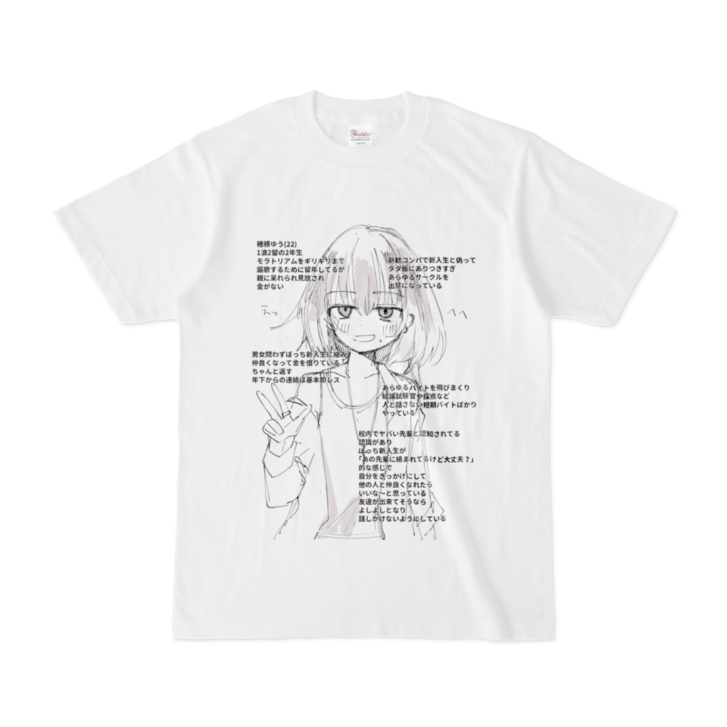 大学のカス先輩シャツ