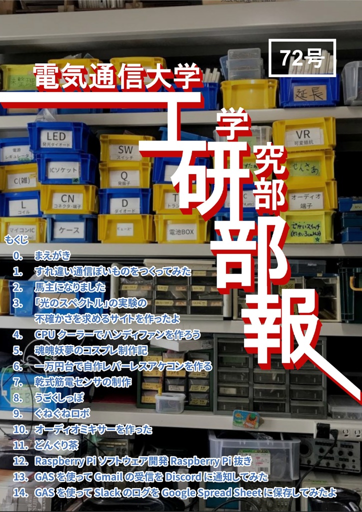 電気通信大学工学研究部部報第72号