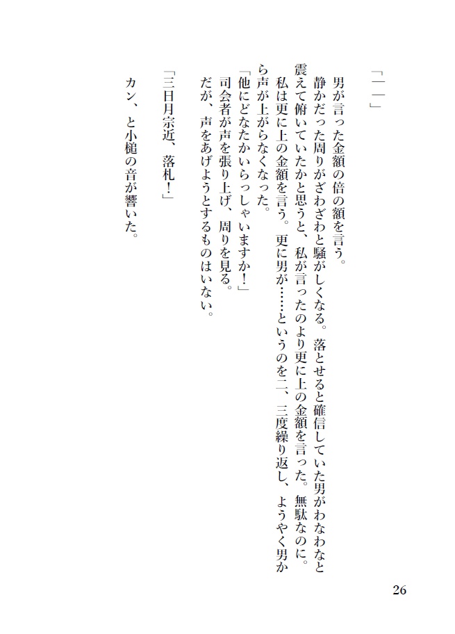 三日月宗近という刀