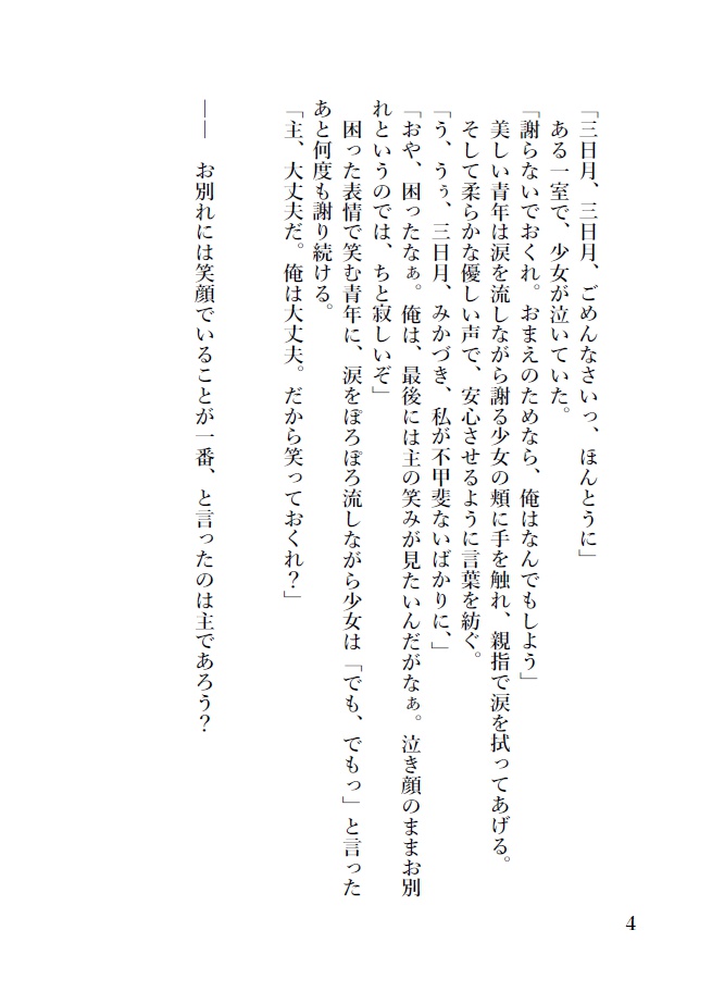 三日月宗近という刀