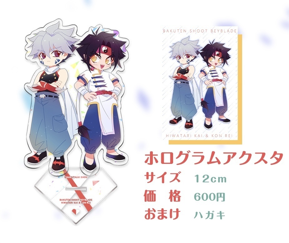 【カイレイFESTA】個人のグッズcollection