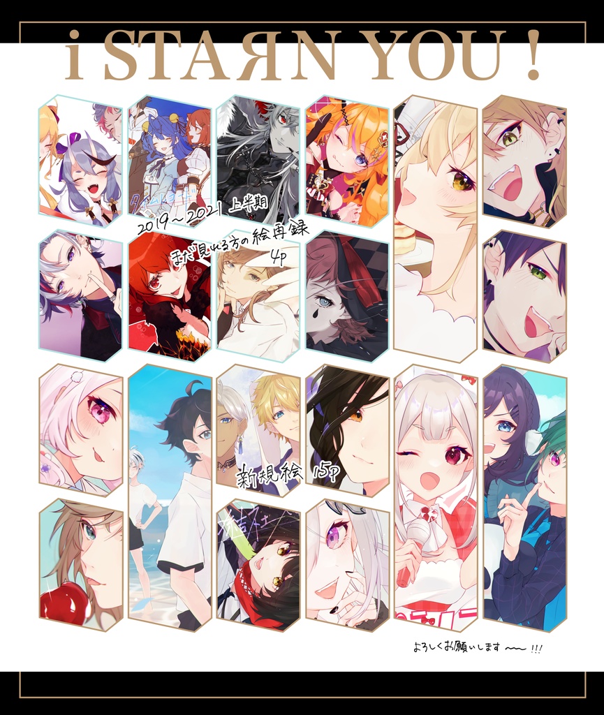にじさんじイラスト本『i STAЯN YOU !』
