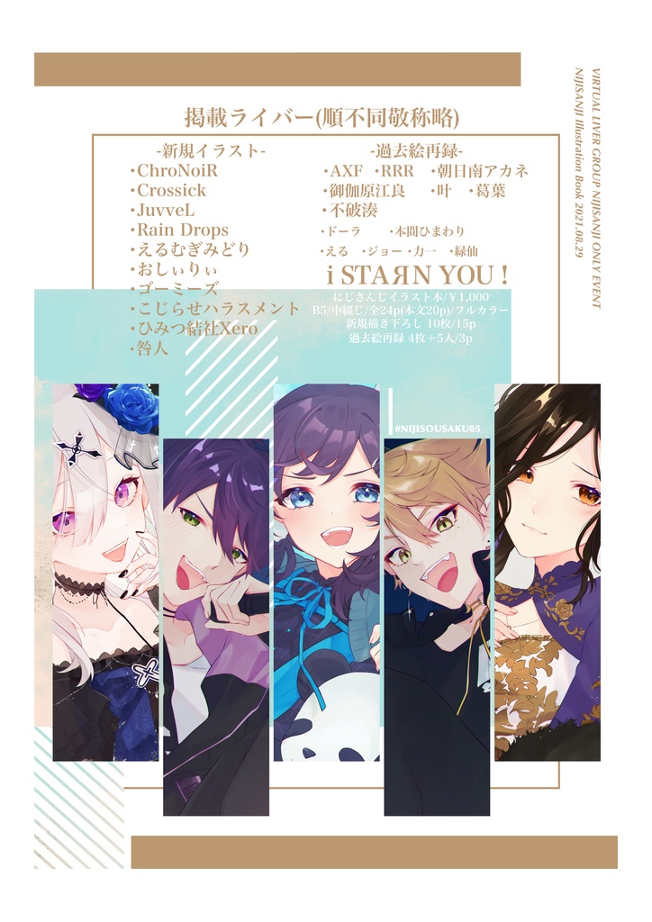 にじさんじイラスト本『i STAЯN YOU !』