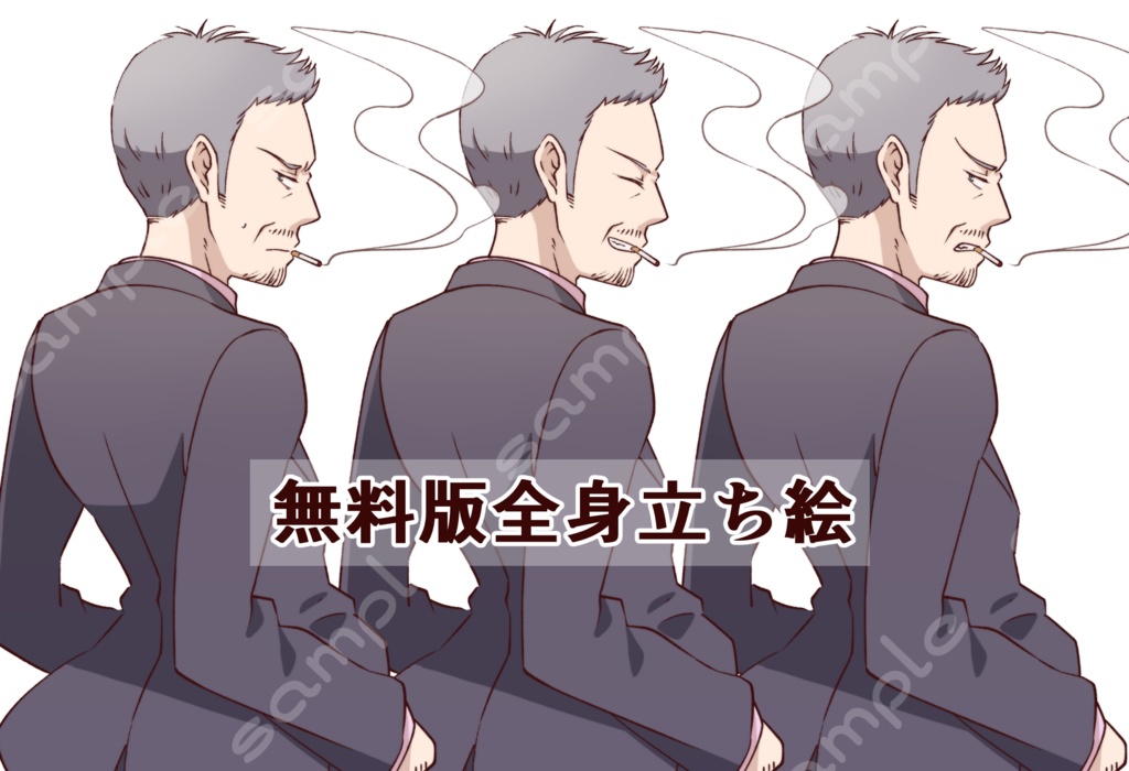 無料版あり】立ち絵素材_18 (中年男性全身、表情各7種 衣装差分あり、スーツ、黒ずくめ、警察官)