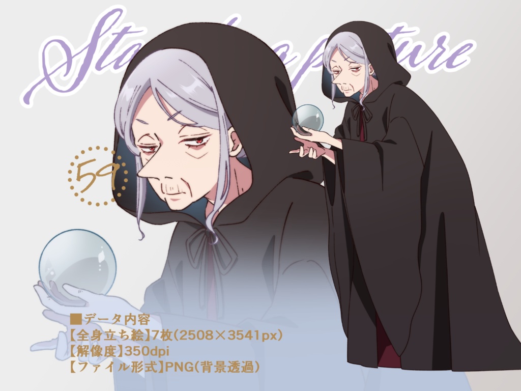 立ち絵素材_59（占い師風おばあさん全身、表情7種）