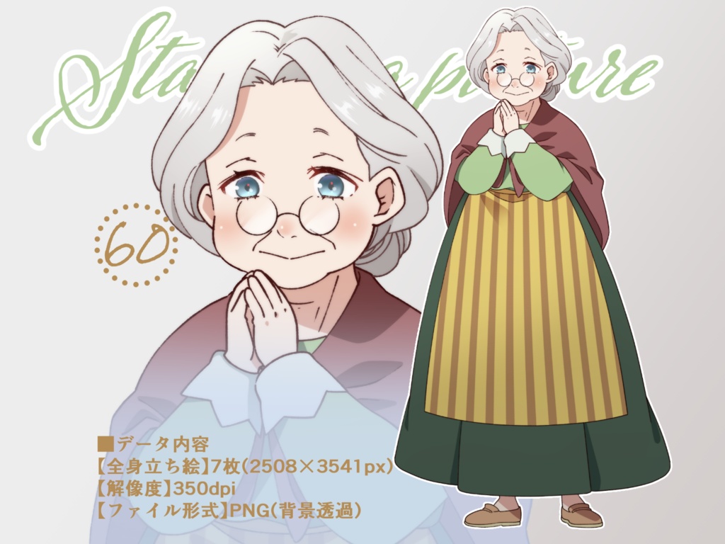 立ち絵素材_60(ふくよかなおばあさん全身、表情7種、洋服、割烹着差分あり)