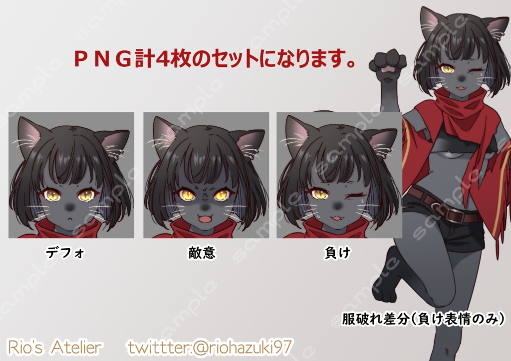 立ち絵素材_69(モンスター女子【黒猫娘&白猫娘】全身、表情各3種、服破れ差分あり)