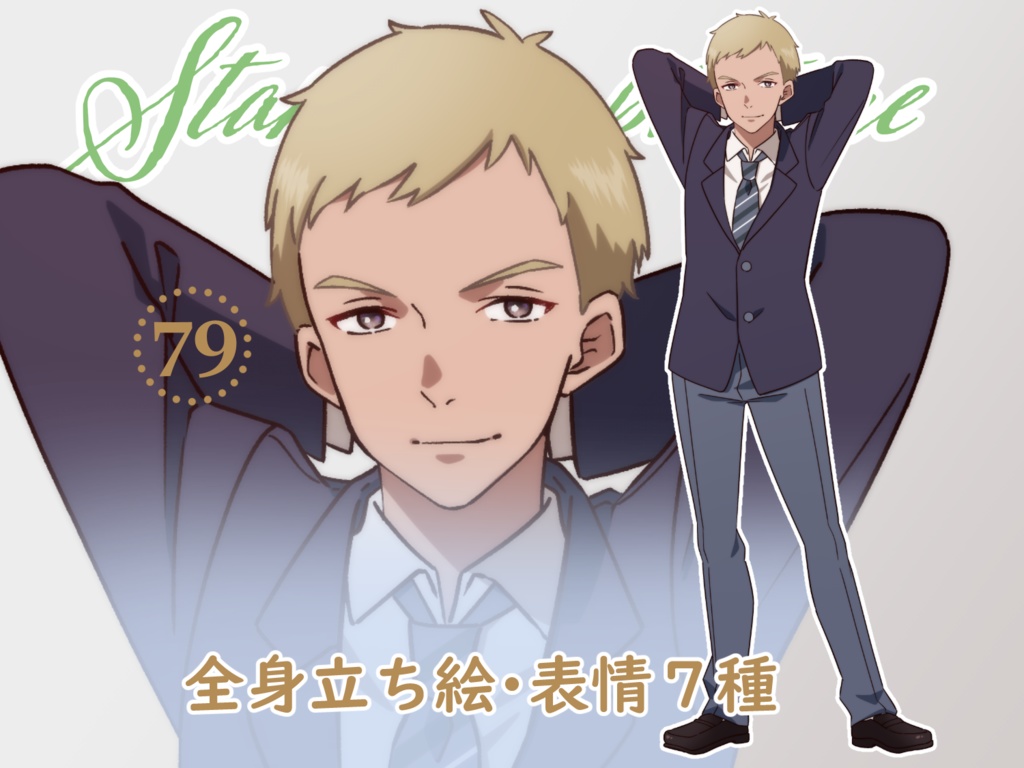 立ち絵素材_79（体格のいい男子全身、表情7種）