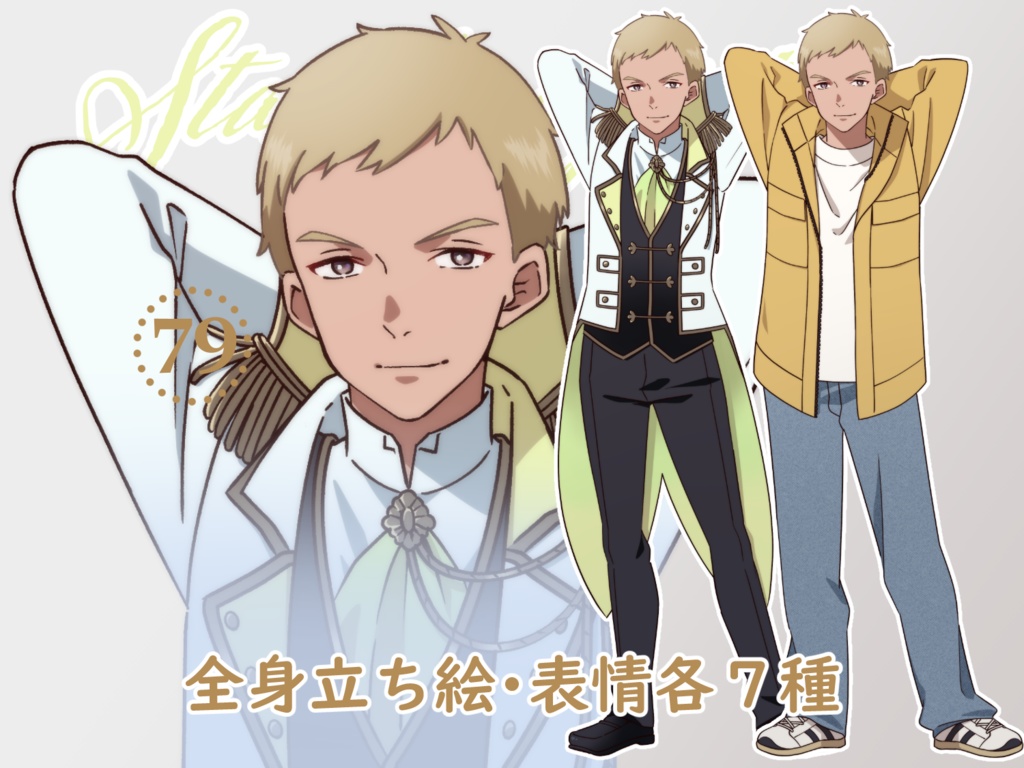 立ち絵素材_79（体格のいい男子全身、衣装差分２種、表情各7種）