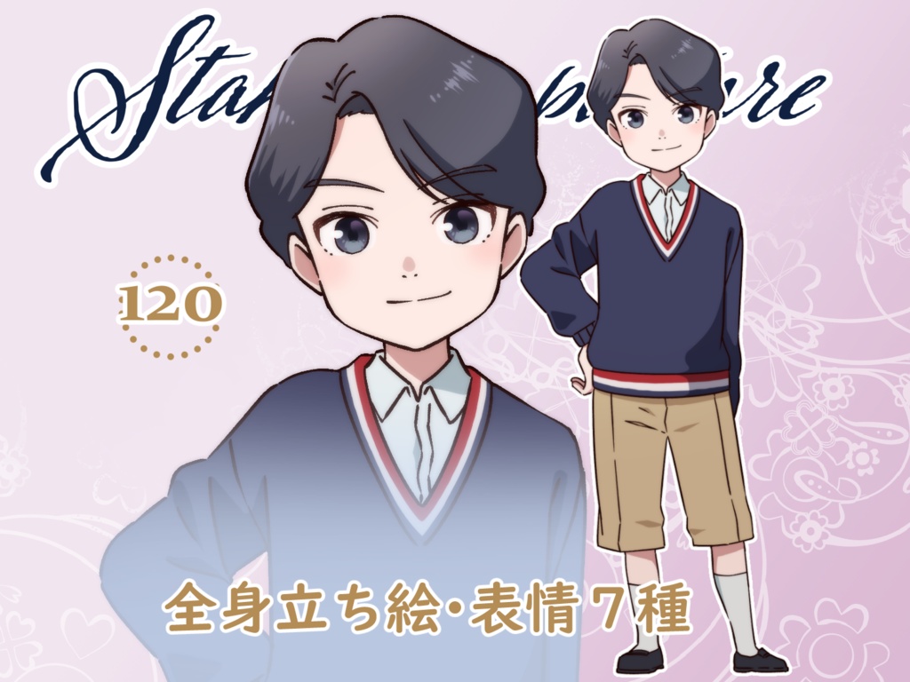 立ち絵素材_120 （育ちの良さそうな少年全身、表情7種、おまけPNG素材あり）