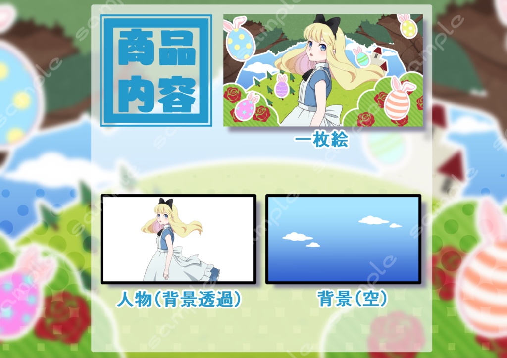 【無料アリ】イラスト素材_009(アリス風女子イラスト)