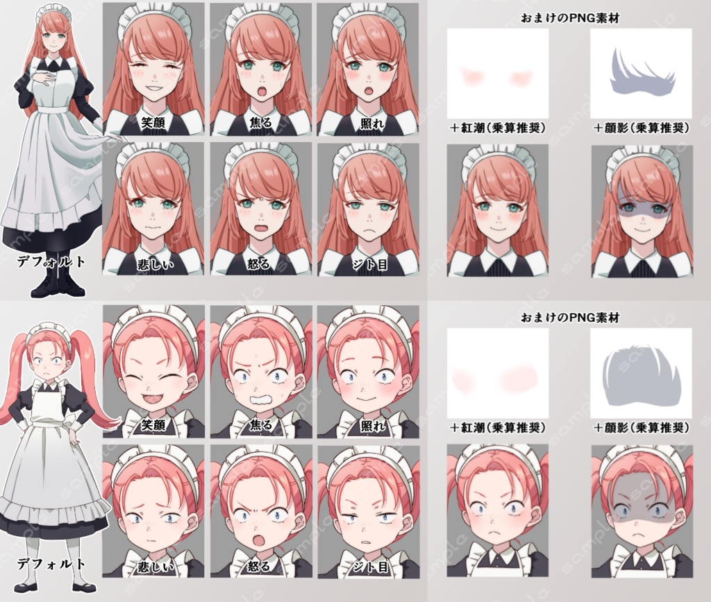 立ち絵素材_メイドキャラ9体セット