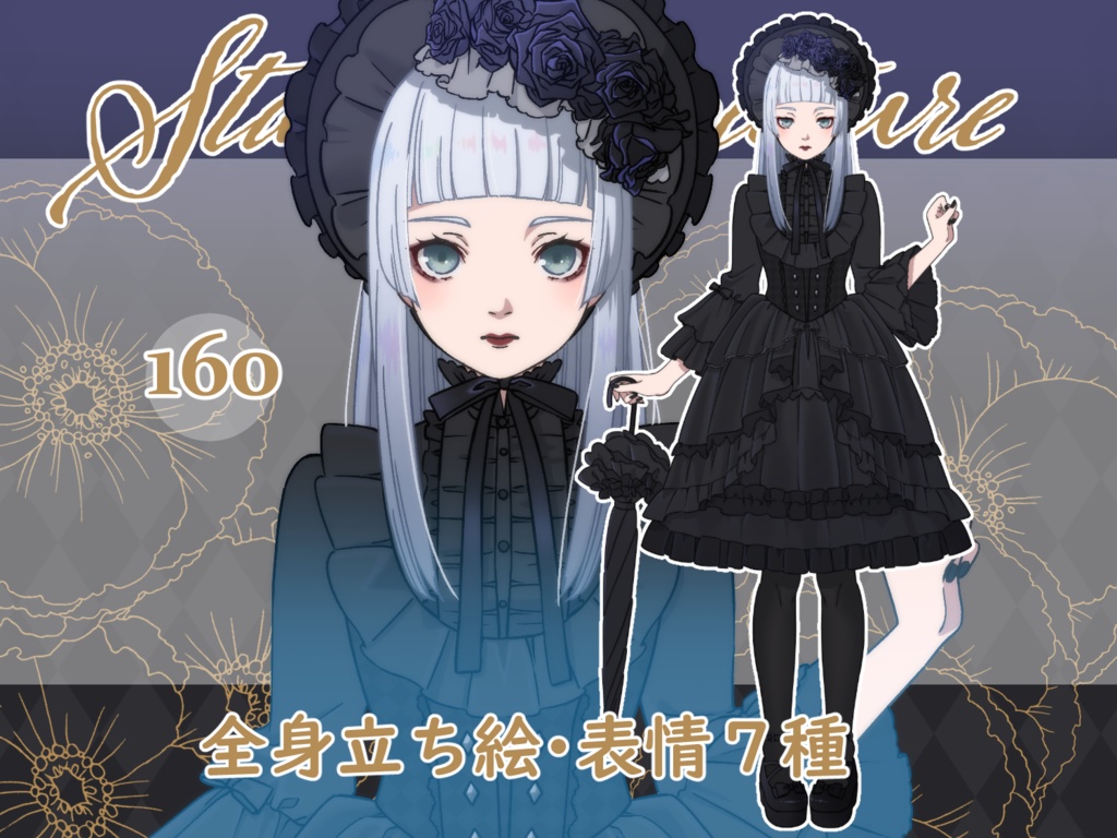 立ち絵素材_160 （ゴスロリ女子全身、表情7種、おまけPNG素材あり）