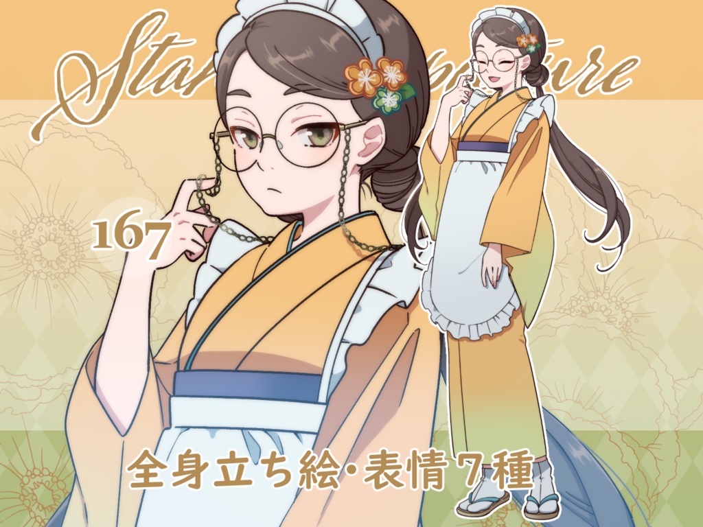 立ち絵素材_167（和風メイドの女の子全身、表情7種、おまけPNG素材あり）