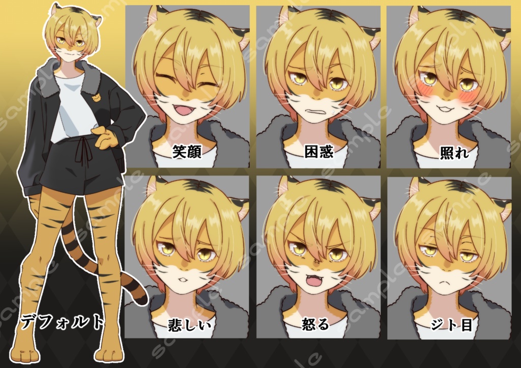 立ち絵素材_171(虎娘全身、表情7種、おまけPNG素材あり)