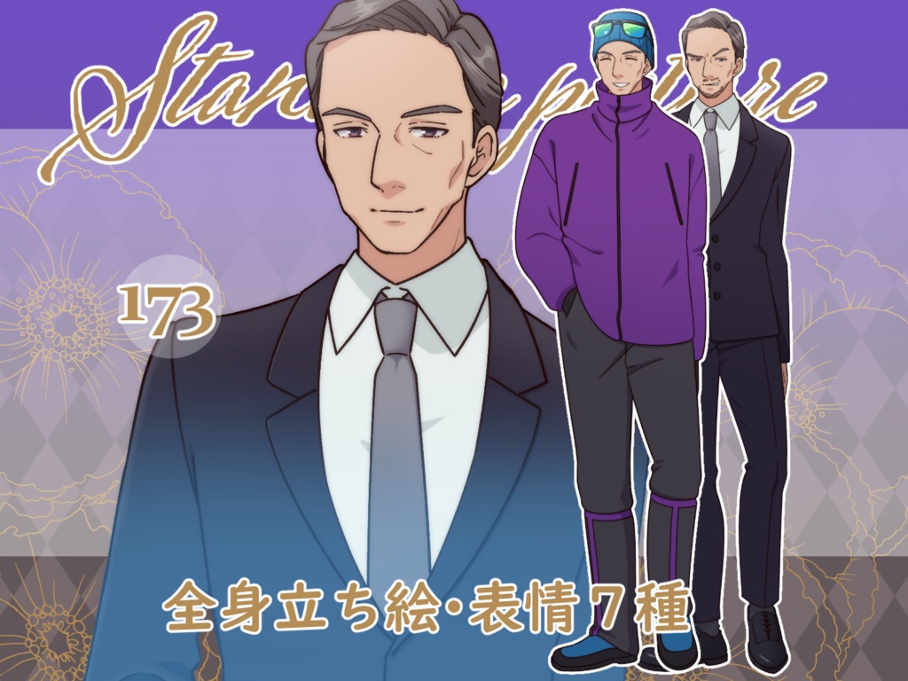 立ち絵素材_173 （がっしりした男性全身、表情7種、ヒゲ差分、衣装差分２種（スーツ、登山家）、おまけPNG素材あり）
