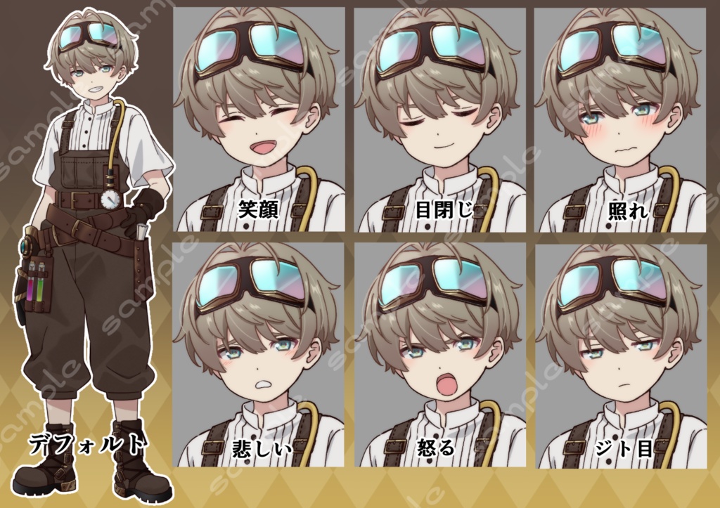 【無料素材】立ち絵素材_175(スチームパンク少年全身、表情各7種、おまけPNG素材あり)