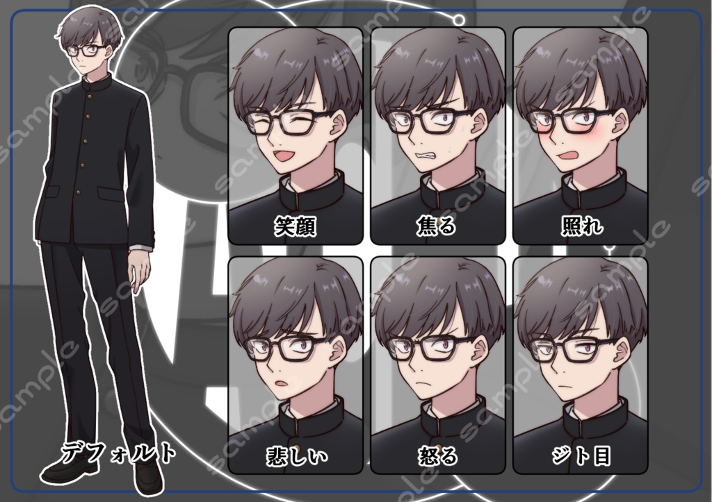 立ち絵素材_176(眼鏡三白眼男子高生全身、表情各7種、衣装2種、眼鏡なし差分、おまけPNG素材あり)