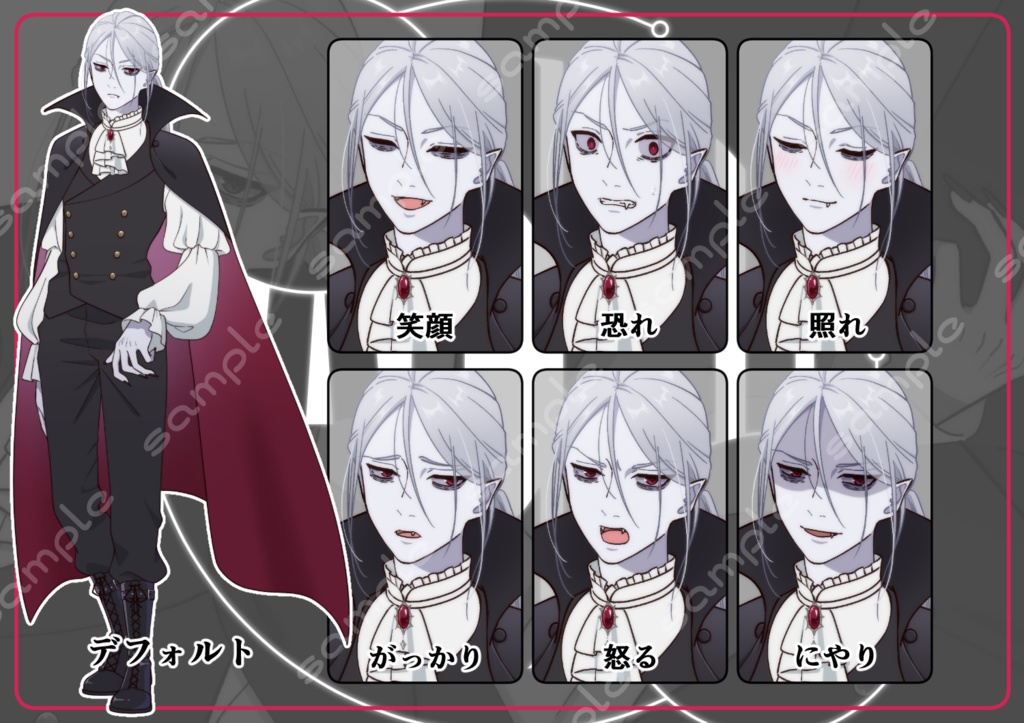 立ち絵素材_199(吸血鬼男性全身、表情7種、おまけPNG素材あり)