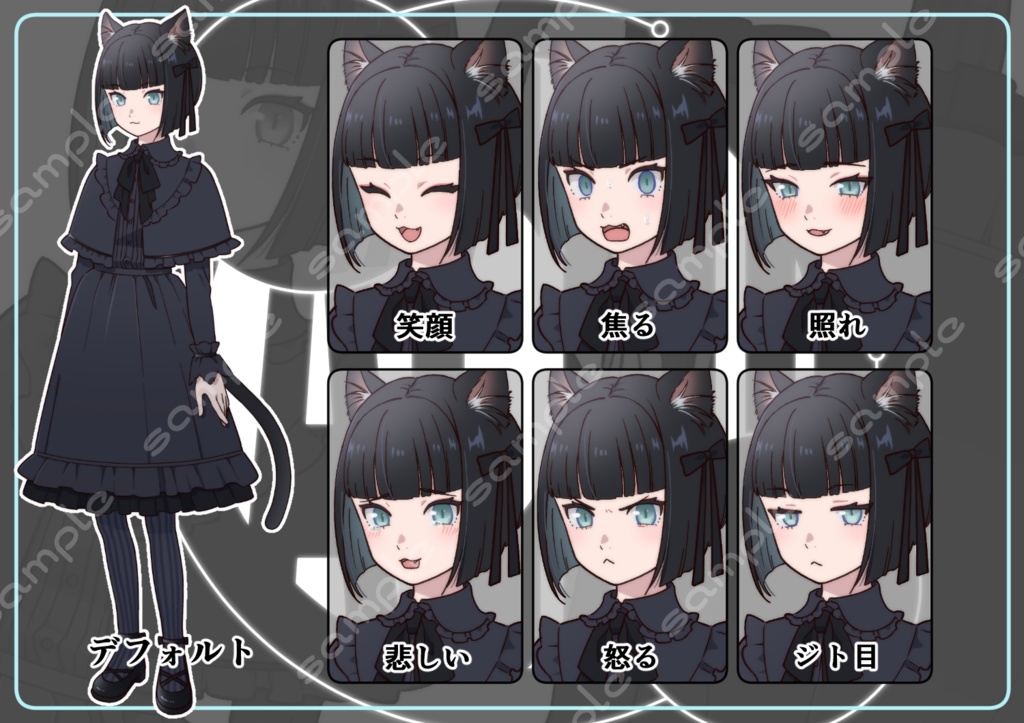 立ち絵素材_200(黒猫ちゃん全身、表情7種、おまけPNG素材あり)