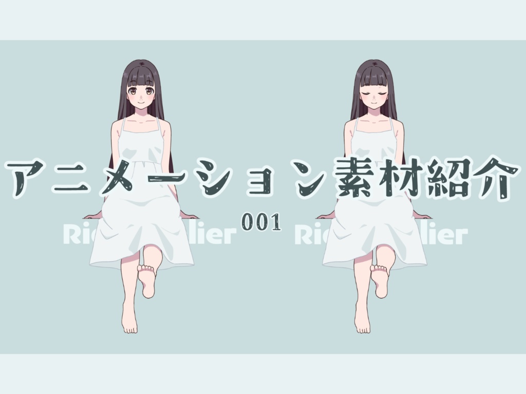 【無料アリ】アニメーション素材_001