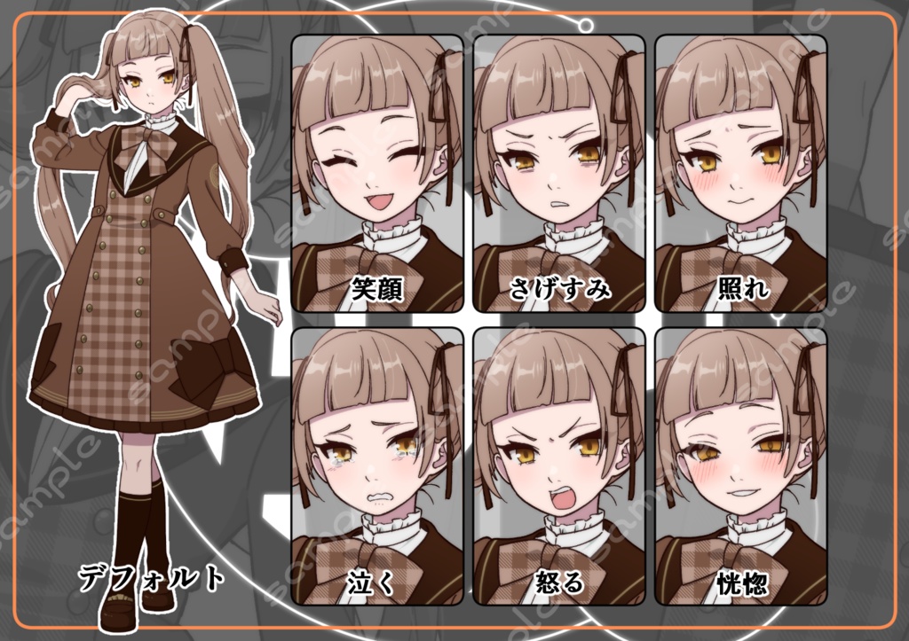 立ち絵素材_205(ザッハトルテをモチーフにデザインした女の子全身、表情7種、おまけPNG素材あり)