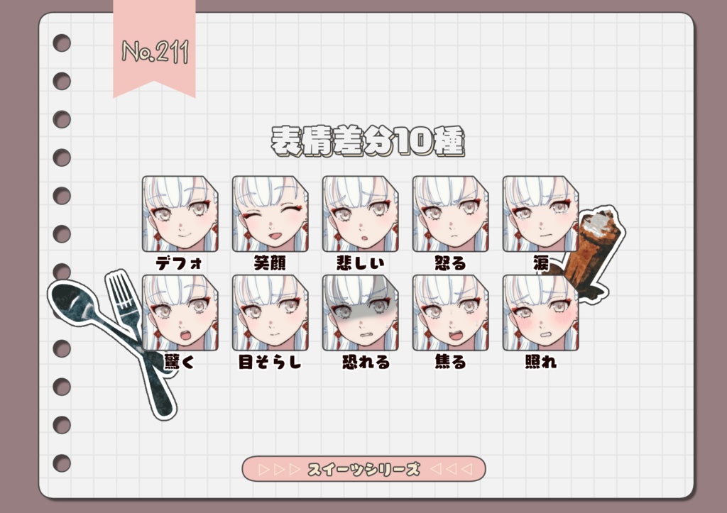 【手描き】立ち絵素材_211(杏仁豆腐モチーフの白髪の女性全身、表情10種、おまけPNG素材あり)