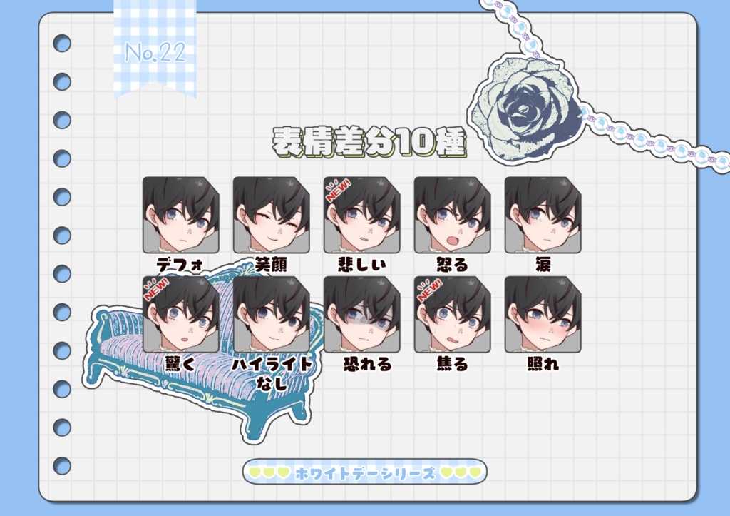 【手描き】立ち絵素材_22(ゴシック系少年全身、表情各10種、ホワイトデーver,おまけPNG素材あり)