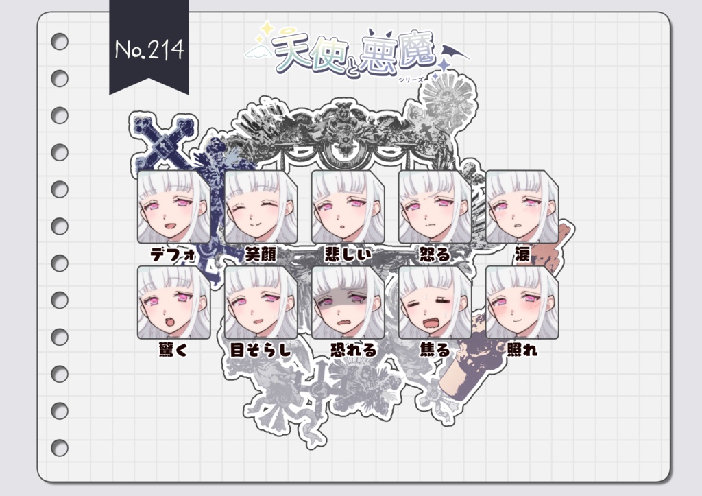 【手描き】立ち絵素材_214(銀髪天使女子全身、表情10種、おまけPNG素材あり)