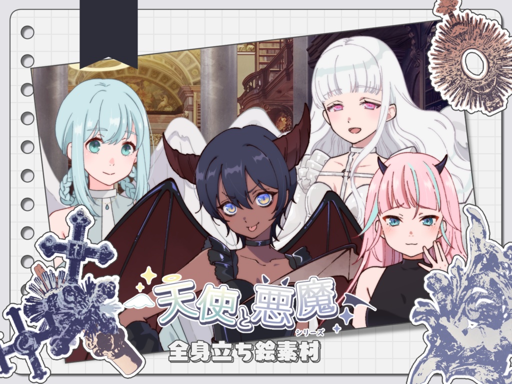 【手描き】立ち絵素材_天使と悪魔シリーズ4体set