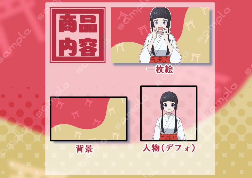 【無料アリ】イラスト素材_012 (黒髪巫女イラスト)