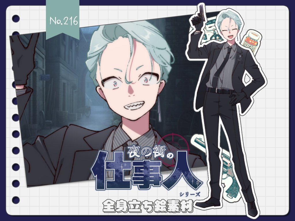 【手描き】立ち絵素材_216（黒スーツ三白眼男性全身、表情10種、銃装備差分、おまけPNG素材あり）