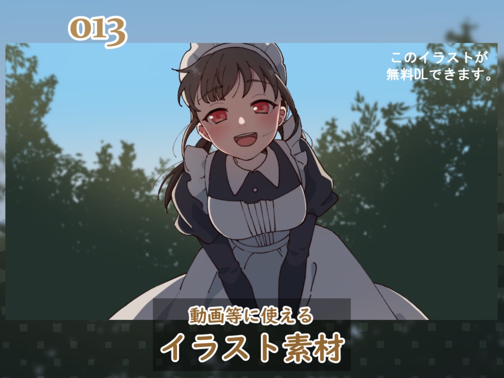 【無料アリ】イラスト素材_013 (元気系メイドちゃんイラスト)