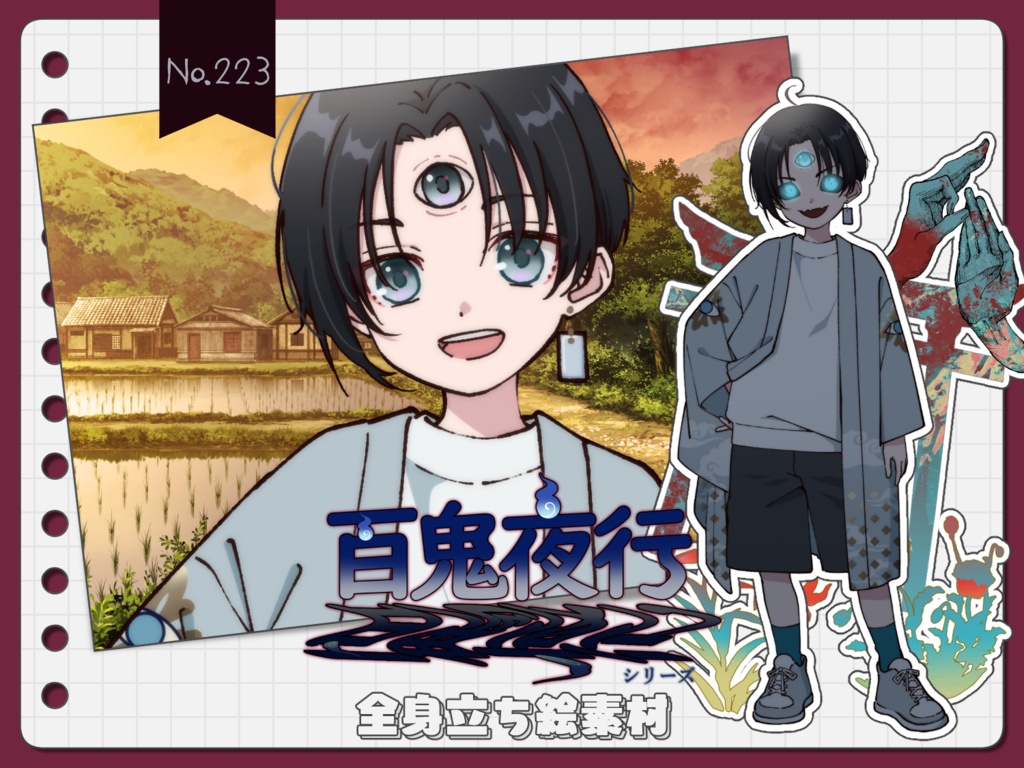 【手描き】立ち絵素材_223(三つ目小僧全身、表情10種、おまけPNG素材あり)