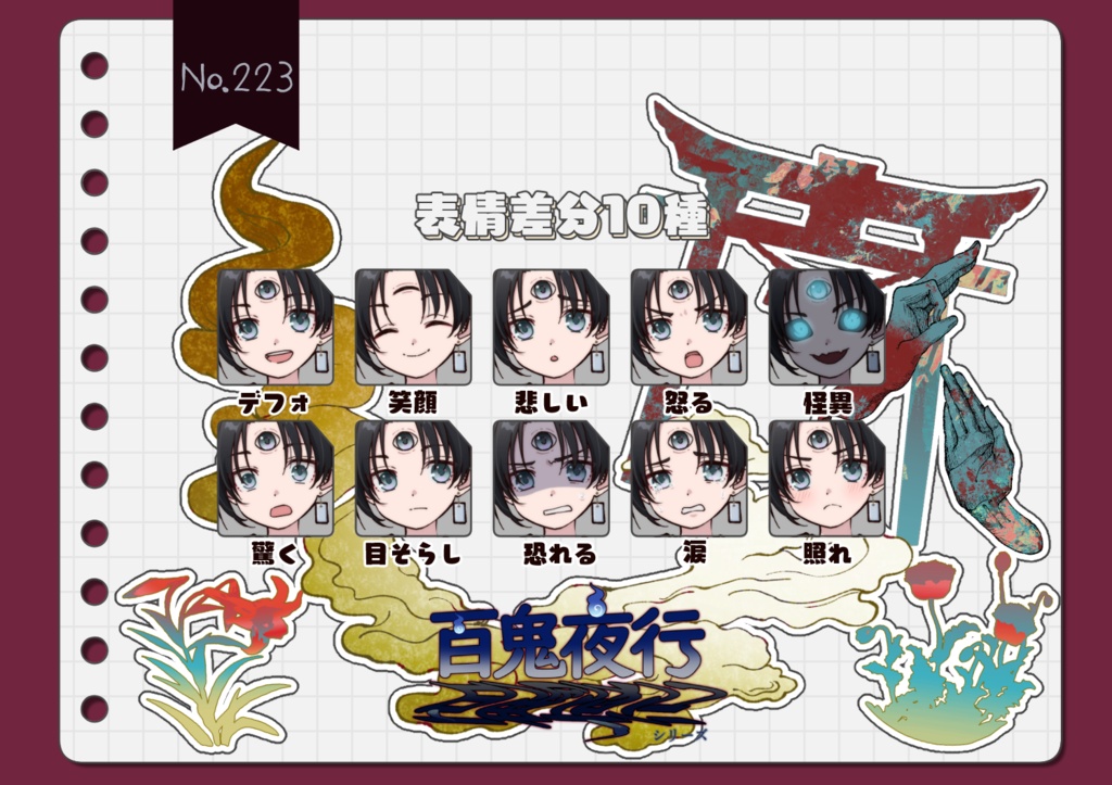 【手描き】立ち絵素材_223(三つ目小僧全身、表情10種、おまけPNG素材あり)
