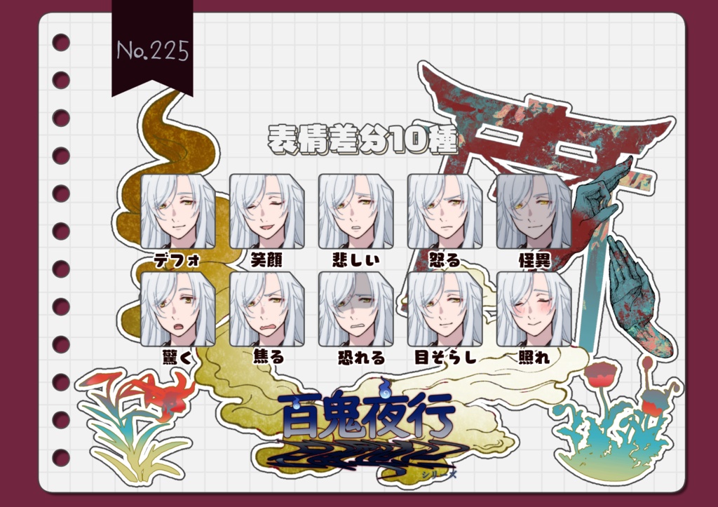 【手描き】立ち絵素材_225(九尾の狐全身、表情10種、おまけPNG素材あり)