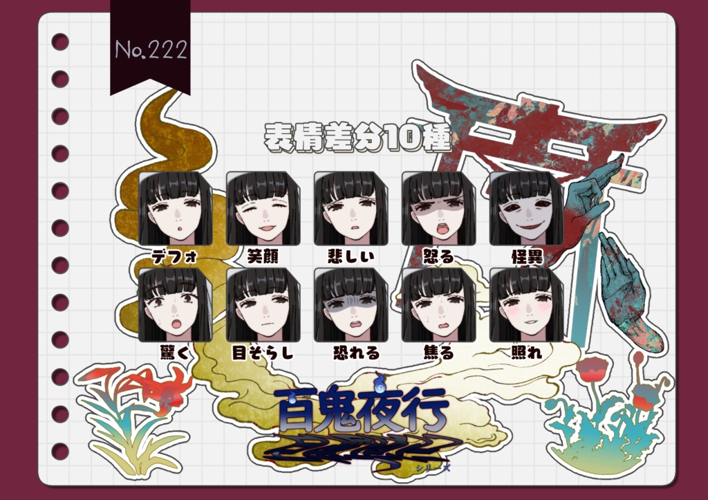 【手描き】立ち絵素材_百鬼夜行シリーズ4体set