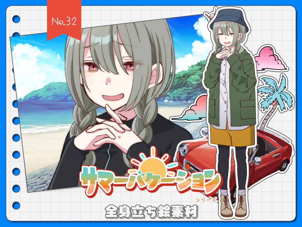 【手描き】立ち絵素材_32（陰キャ三つ編み女子高生全身、表情各10種、サマーバケーションver,おまけPNG素材あり）
