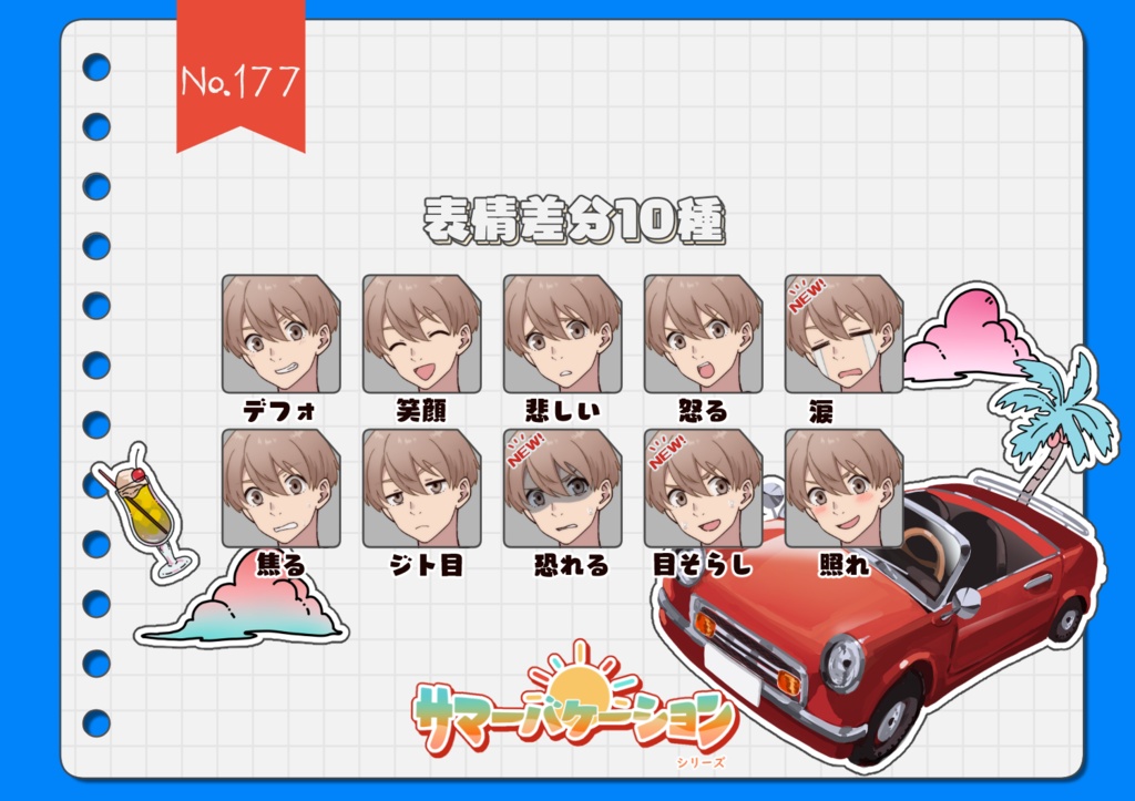 【手描き】立ち絵素材_サマーバケーションシリーズ(水着vor)4体set