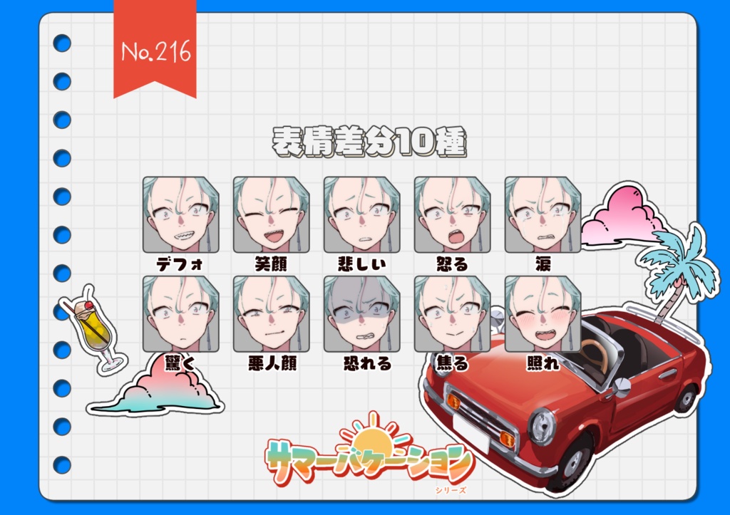 【手描き】立ち絵素材_サマーバケーションシリーズ(水着vor)4体set