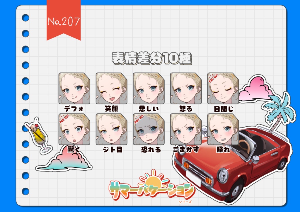 【手描き】立ち絵素材_サマーバケーションシリーズ(水着vor)4体set