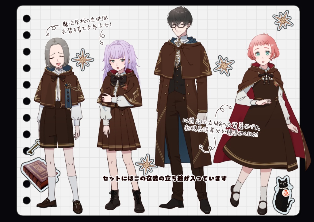 【手描き】立ち絵素材_ダークアカデミアシリーズ4体set