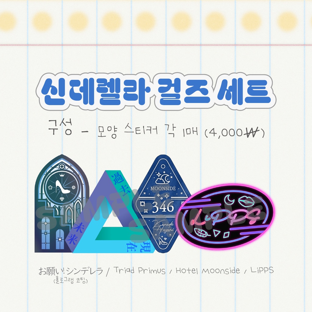 〈 스티스테! ~스티커 스테이지~ 〉디지털 도안