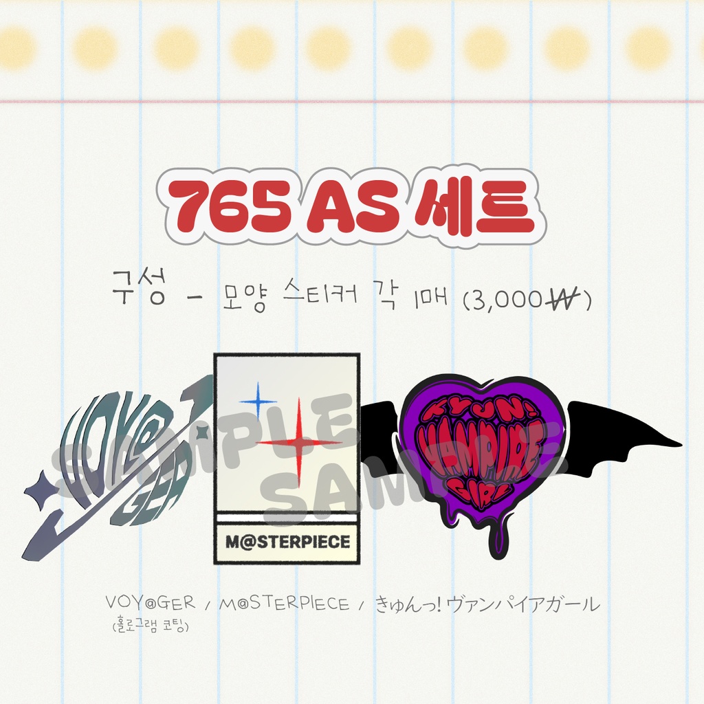 〈 스티스테! ~스티커 스테이지~ 〉디지털 도안